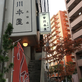 口コミ一覧 宮川本廛 三田店 みやがわほんてん 白金高輪 うなぎ 食べログ