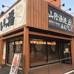 天ぷら海鮮いっ福神戸北店 - 