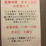 博多 くまちゃんらぁめん - 