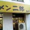 ラーメン二郎 亀戸店