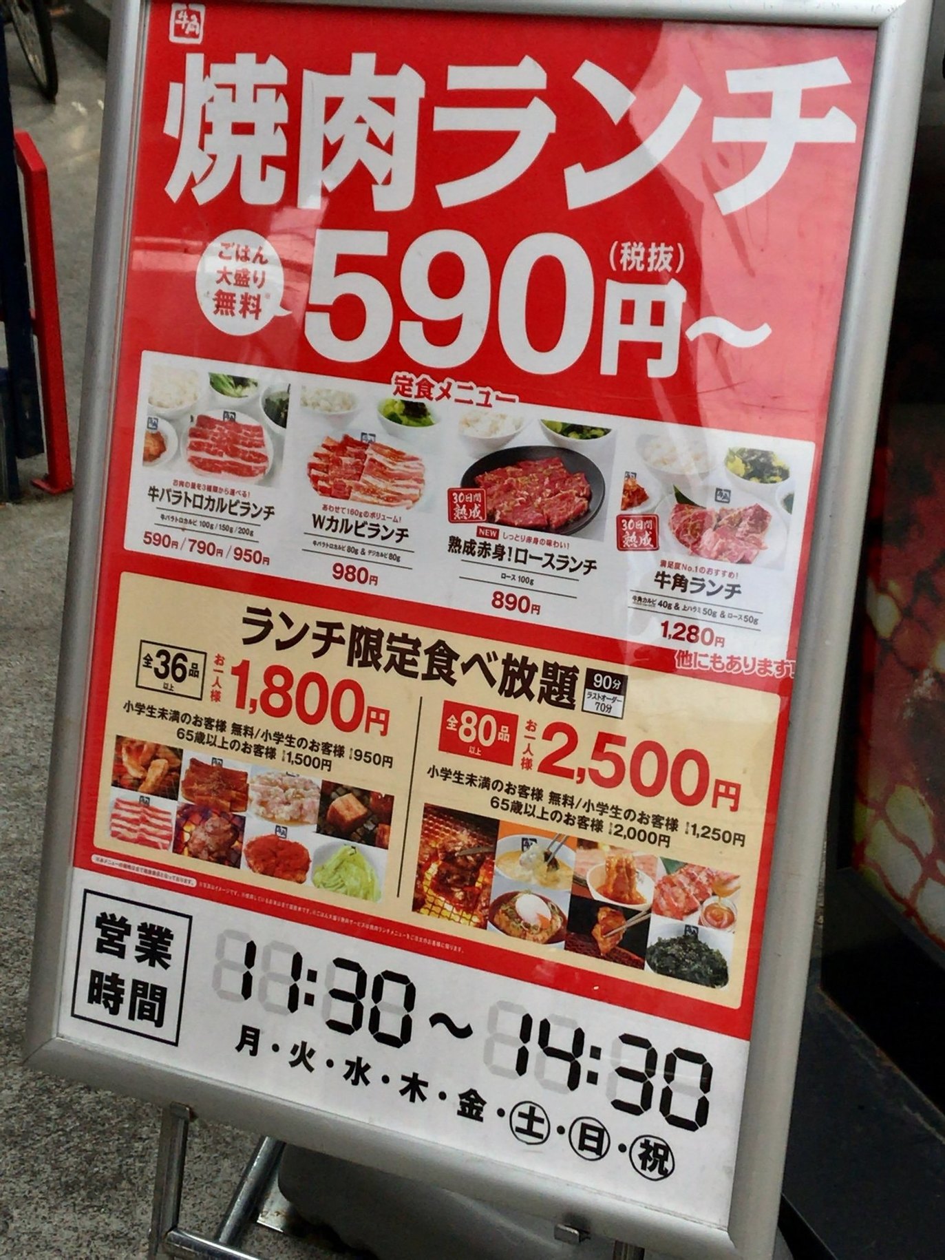 牛角 亀有 南口 店