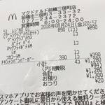 マクドナルド - 