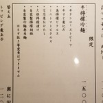 ラーメン巌哲 - 限定冷やし「牛檸檬冷麺」