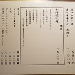 ラーメン巌哲 - 限定冷やし「牛檸檬冷麺」