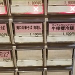 ラーメン巌哲 - 限定冷やし「牛檸檬冷麺」