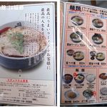 東近江塩元帥 - 東近江塩元帥(滋賀県東近江市)食彩品館.jp撮影