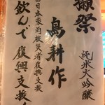 居酒屋正永丸 - 