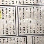 しな川 - 今回食ったのは中段の左メニューから