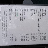 うなぎ 久保田 - 180824 店頭メニュー