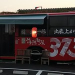 Jounetsu Menya San Ichi San - 情熱麺屋313　お店の外観(2018.08.24)