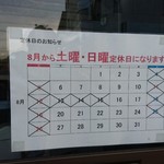 中華蕎麦 春馬 - 麺屋酒田inみなと 休み～