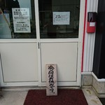 中華蕎麦 春馬 - 休み～