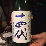 肉と日本酒 - 十四代・出羽燦燦