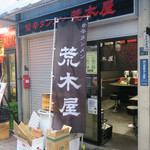 旨辛タンメン 荒木屋 - 