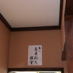 軽井沢そばひょうろく - 