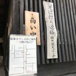 Karuizawa Soba Hyoroku