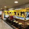 五ェ門  福屋広島駅前店