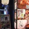 うな龍 栄錦店