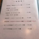 肉処 和匠 - メニュー