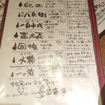 おらい - 日本酒メニュー