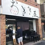 ラーメン おざき屋 - 