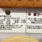 ラーメン 八卦 - 