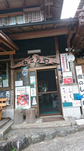 negoroshouten - 天川大台原/其他