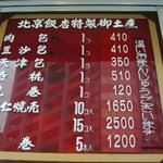 横浜中華街 北京飯店 - オススメは肉包ですよ～！