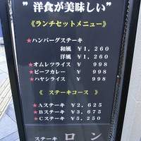 ステーキ　ロン - 