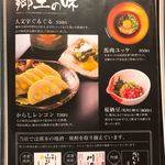 馬桜 - 郷土料理