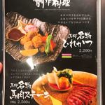 馬桜 - 創作料理