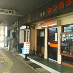 シンガポール食堂 - 