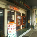 シンガポール食堂 - 