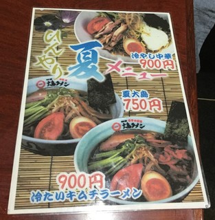 大島ラーメン - メニュー