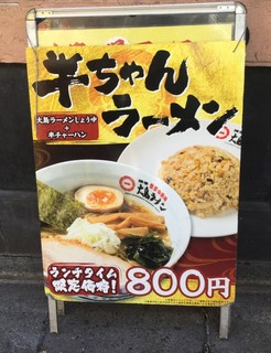 大島ラーメン - メニュー