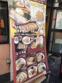 大島ラーメン - メニュー