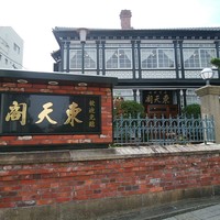 東天閣 神戸本店 - 