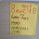 天空 - 2018/08定休日