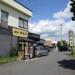 麺処 中むら - お店です