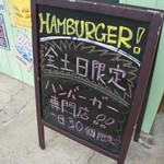 ヒッチ ハイカーズ バーガー スタンド - 