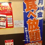 やきとり家美濃路 - 平日限定食べ放題