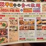 やきとり家美濃路 - 食べ放題メニュー