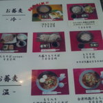 農家れすとらん 蕎屋 - めにぅ