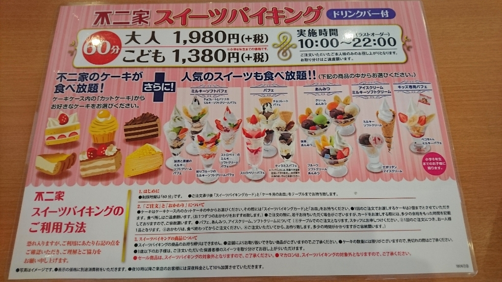 メニュー写真 : 不二家レストラン 東大阪店 - 徳庵/ファミレス | 食べログ