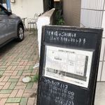 フォカッチェリア ハコ - 駐車場7台確保