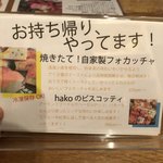 フォカッチェリア ハコ - 