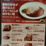 欧風カレー グレース - メニュー①