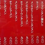 富士屋 - メニューです