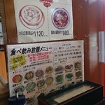 旭 - 店内食べ放題メニュー