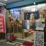 巢鴨壽司  - 入口